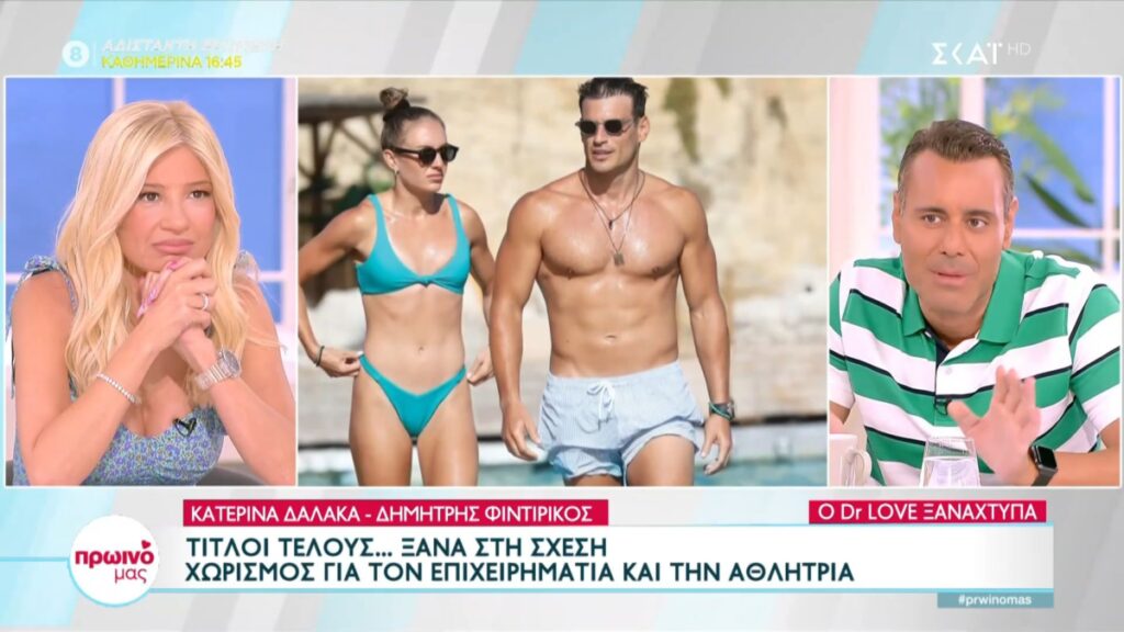 Η αθλήτρια και πρώην παίκτρια του Survivor, Κατερίνα Δαλάκα χώρισε πάλι από τον πρώην πια σύντροφό της, Δημήτρη Φιντιρίκο.