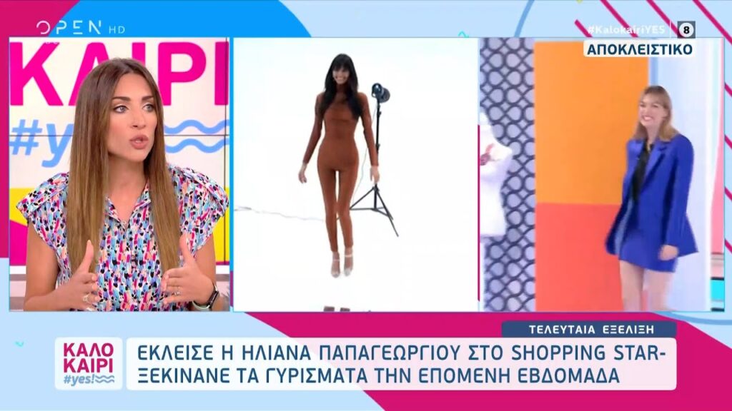 Μόλις η Βίκυ Καγιά έφυγε από το Star, η Ηλιάνα Παπαγεωργίου επέστρεψε και μάλιστα στο πόστο του Shopping Star!