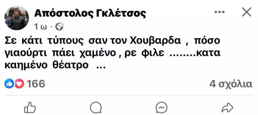 Απόστολος Γκλέτσος