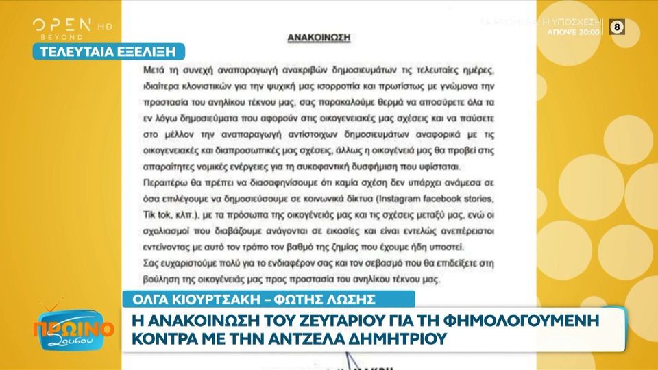 Μετά τα όσα είδαν το φως της δημοσιότητας για της σχέση που έχει το τελευταίο χρονικό διάστημα η Άντζελα Δημητρίου με την κόρη της, Όλγα