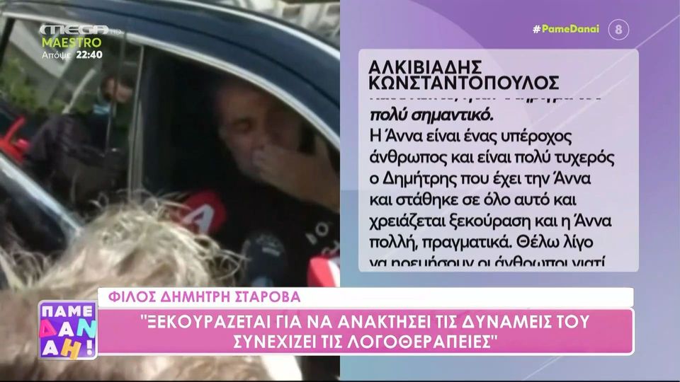 Ο Δημήτρης Σταρόβας επέστρεψε σπίτι του γερός, δυνατός και νικητής μετά τη σύντομη ευτυχώς ταλαιπωρία που πέρασε με την υγεία του