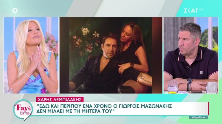 Ο γνωστός τραγουδιστής Γιώργος Μαζωνάκης έχει δικαστική διαμάχη με την αδερφή του Βάσω όπως έγινε γνωστό πριν