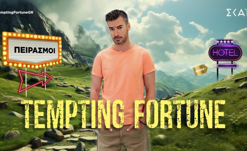 Tempting Fortune : Μίνι Survivor με Γιάννη Τσιμιτσέλη – Τι αποκάλυψε το trailer (vid)