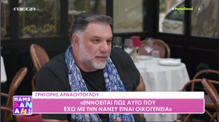 Ο Γρηγόρης Αρναούτογλου μίλησε στην εκπομπή «Πάμε Δανάη» και τον Άρη Καβατζίκη και αναφέρθηκε και στον αγώνα που κάνει με την παχυσαρκία.