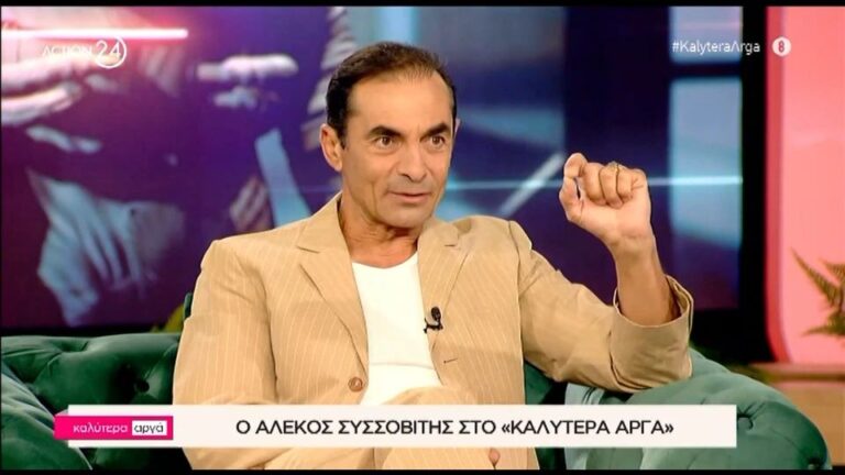 Ο ηθοποιός Αλέκος Συσσοβίτης ήταν καλεσμένος το βράδυ της Τρίτης (23/7) στην εκπομπή Καλύτερα Αργά της Αθηναΐδας Νέγκα στον τηλεοπτικ