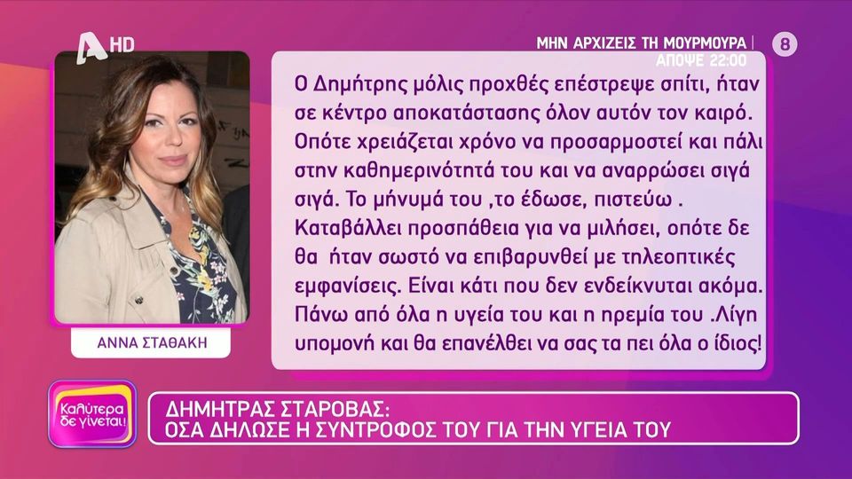 Ο Δημήτρης Σταρόβας εισήχθη στο Τζάνειο νοσοκομείο το μεσημέρι της 15ης Μαΐου, έπειτα από ισχαιμικό εγκεφαλικό επεισόδιο που υπέστ