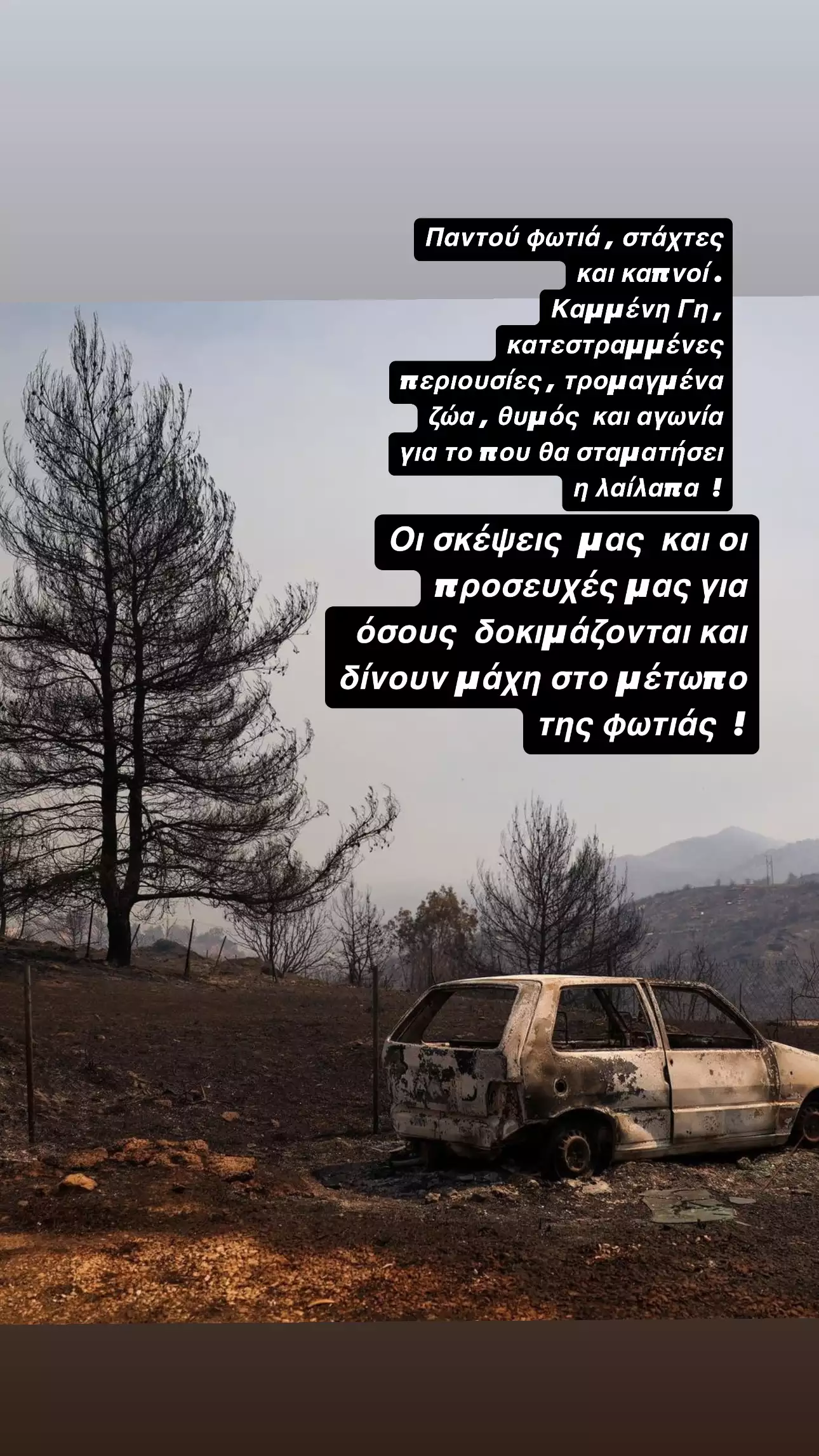 Ξέσπασε στο Instagram η Σταματίνα Τσιμτσιλή