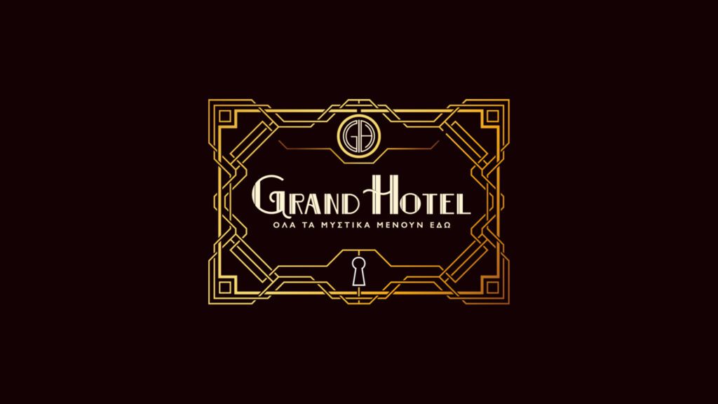 Grand Hotel: Κι όμως υπήρχε Ελληνικό ξενοδοχείο – Η ιστορία του