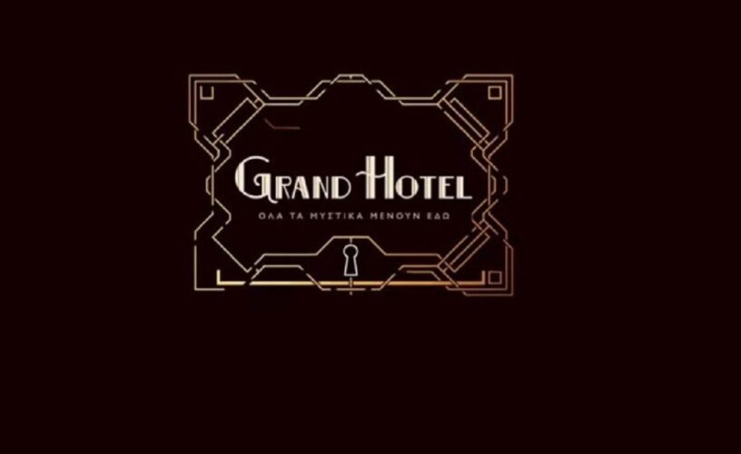 Grand Hotel: Ένας δολοφόνος που σφάζει προσφυγοπούλες και 2 κόρες που θέλουν το ξενοδοχείο