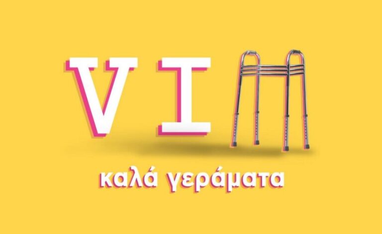 VIΠ – Καλά Γεράματα: Δείτε τα 2 απολαυστικά teaser της νέας κωμικής σειράς