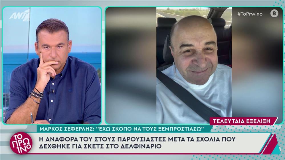 Ο Γιώργος Λιάγκας θέλησε να τοποθετηθεί για το γεγονός ότι ο Μάρκος Σεφερλής εμφανίστηκε έντονα ενοχλημένος τη Δευτέρα