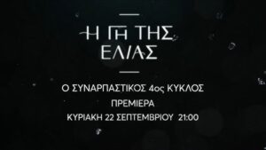 Η Γη της Ελιάς: Ξέφυγε το πράγμα- Ο Παρασκευάς ρίχνει μπουνιά στον Δημοσθένη!