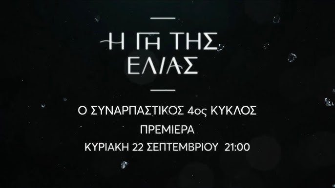 Ο Παρασκευάς στη σειρά του MEGA, Η Γη της Ελιάς, συνεχίζει να περνάει δύσκολα στη σχέση του, τόσο με τον χαρακτήρα της Ειρήνης