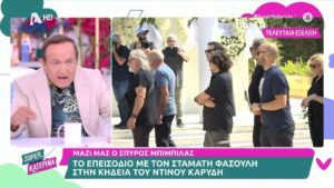 Κηδεία Ντίνου Καρύδη: Επεισόδιο ανάμεσα στον Σπύρο Μπιμπίλα και τον Σταμάτη Φασουλή