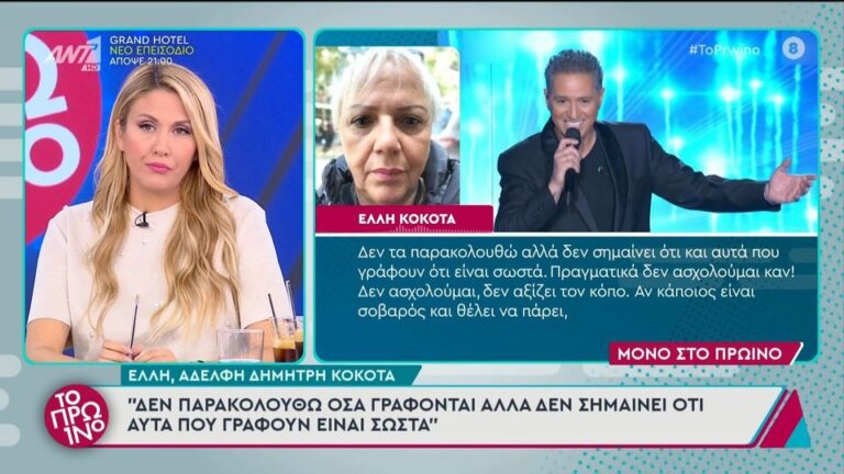 Δημήτρης Κόκοτας: Προχωρούν σε δωρεά οργάνων; – Τι απαντά η αδερφή του