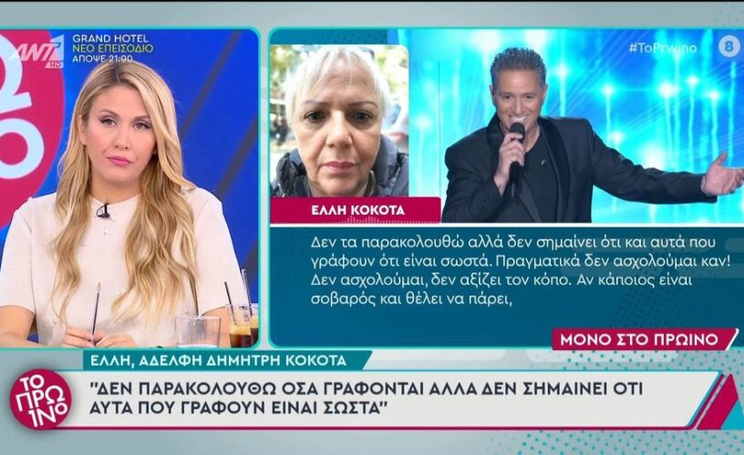 Δημήτρης Κόκοτας: Προχωρούν σε δωρεά οργάνων; – Τι απαντά η αδερφή του