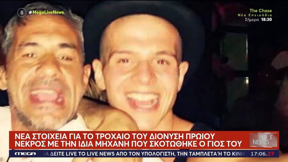 Ο Διονύσης Πρώιος έχασε τη ζωή του σε τροχαίο δυστύχημα την προηγούμενη εβδομάδα βυθίζοντας στη θλίψη φίλους και γνωστούς.