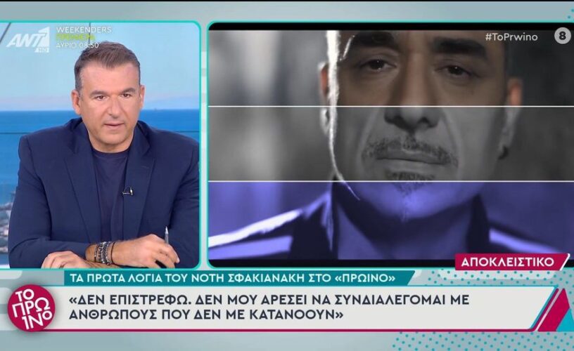 Νοτης Σφακιανάκης: Ανακοίνωσε αυτό που φοβόμασταν