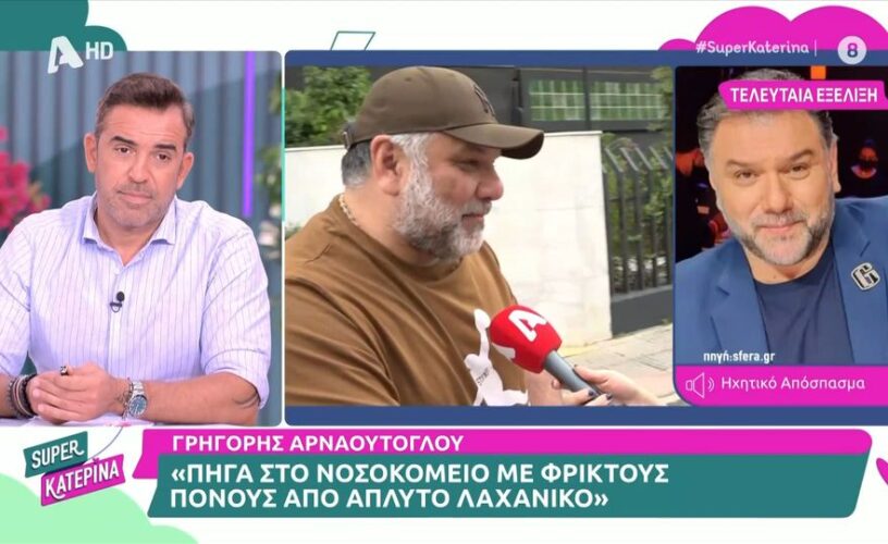 Στο νοσοκομείο ο Γρηγόρης Αρναούτογλου – Tι συνέβη στον παρουσιαστή