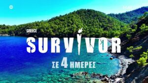 Survivor: Τέλος από το παιχνίδι πριν την πρεμιέρα;