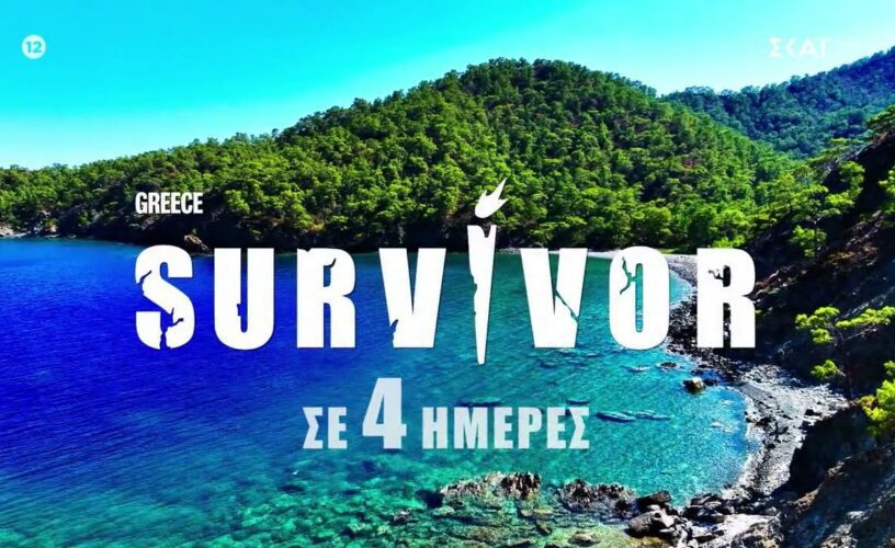 Survivor: Τέλος από το παιχνίδι πριν την πρεμιέρα;