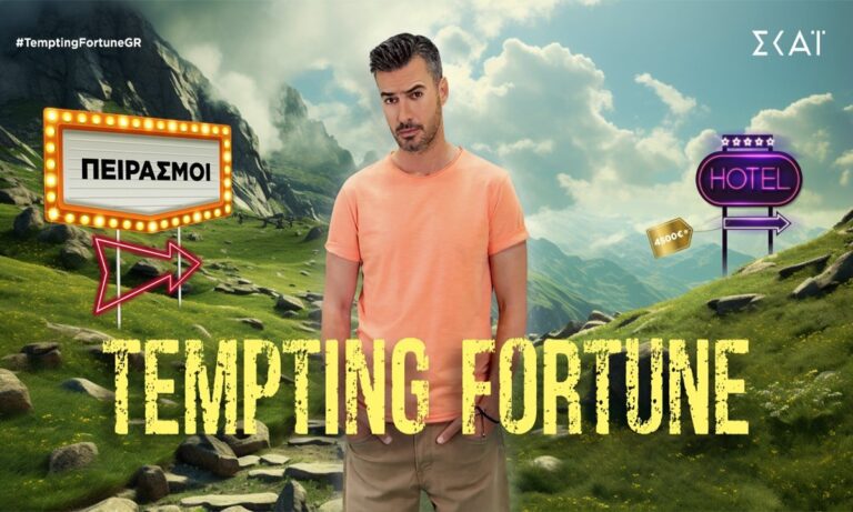 Tempting Fortune – Αποκλειστικό: Πότε θα προβάλλεται η νέα εκπομπή με τον Γιάννη Τσιμιτσέλη!