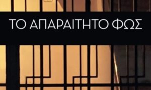 Το απαραίτητο φως: Αυτοί είναι οι πρωταγωνιστές της νέας σειράς της ΕΡΤ