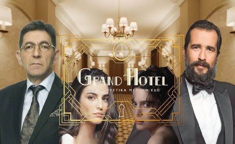 Grand Hotel: Ο Ιορδάνης ξεκινάει δουλειές με τον Βλάσση