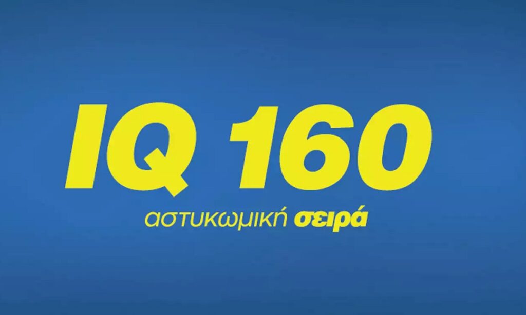 Barking Well: Καθυστερήσεις πληρωμών στη σειρά IQ 160, όπως αναφέρει δημοσίευμα, με αποτέλεσμα ο σκηνοθέτης Πιέρρος Ανδρακάκος να αποχωρήσει.