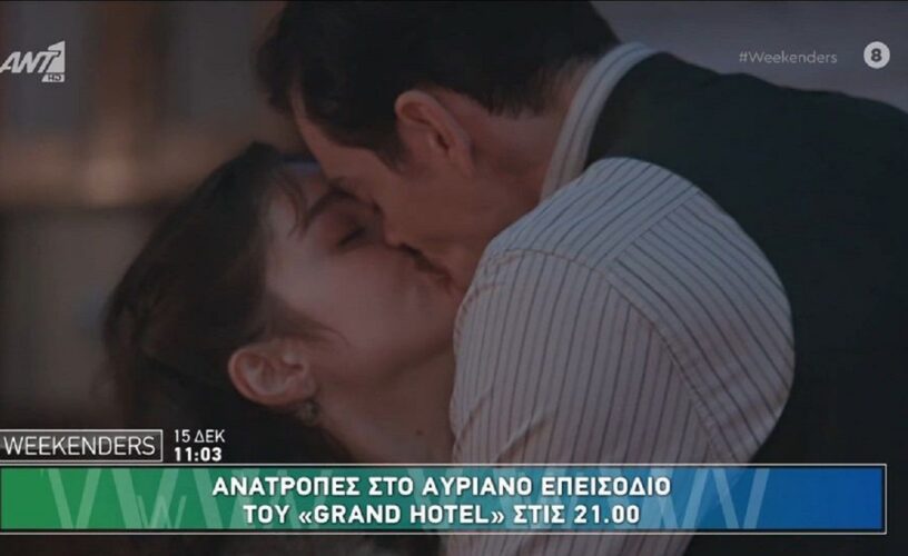 Grand Hotel : Έρχονται ανατροπές!