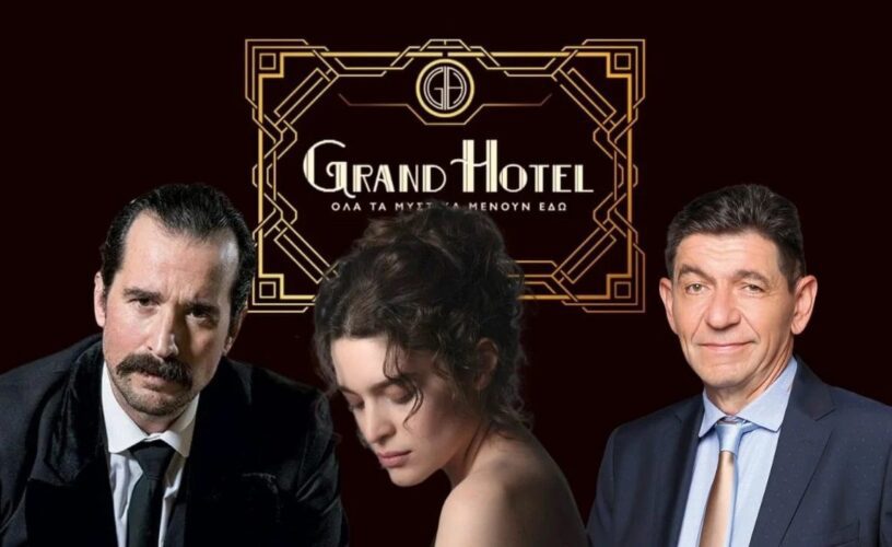 Grand Hotel: «Χαμός» για τρία νέα πρόσωπα στη σειρά!