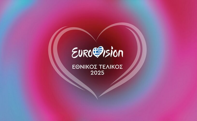 Eurovision 2025: Αυτές είναι οι 12 συμμετοχές – Ακούστε όλα τα τραγούδια