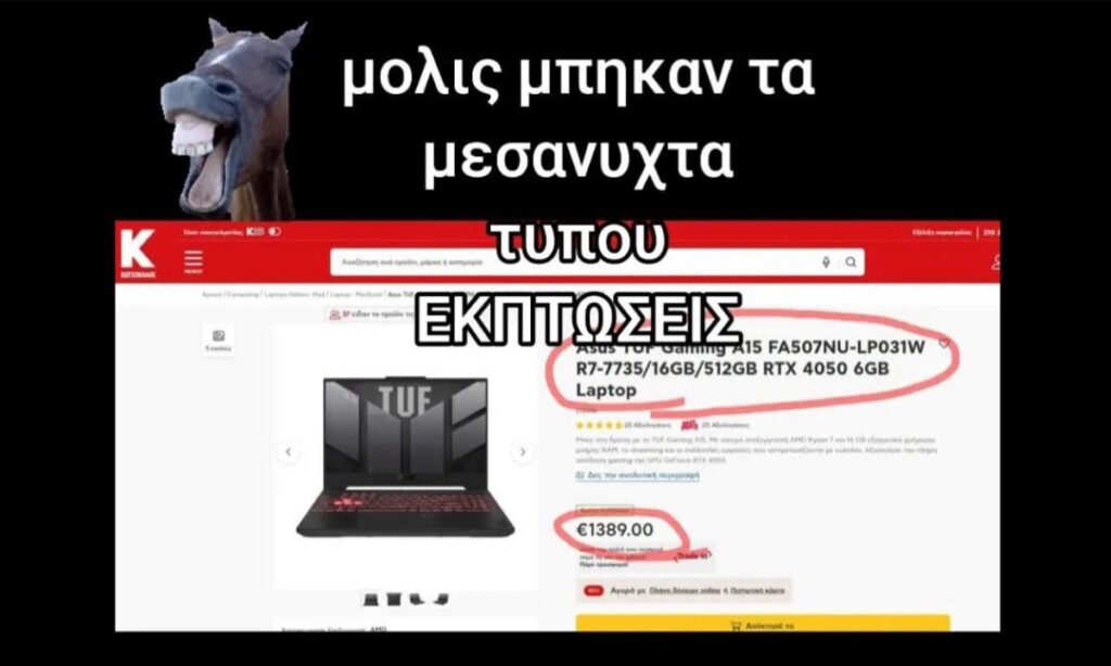 Έκανε τέτοιο σφάλμα ο Κωτσόβολος; Κυκλοφορεί βιντεάκι που δείχνει αλλαγή τιμής μετά την έναρξη των εκπτώσεων.