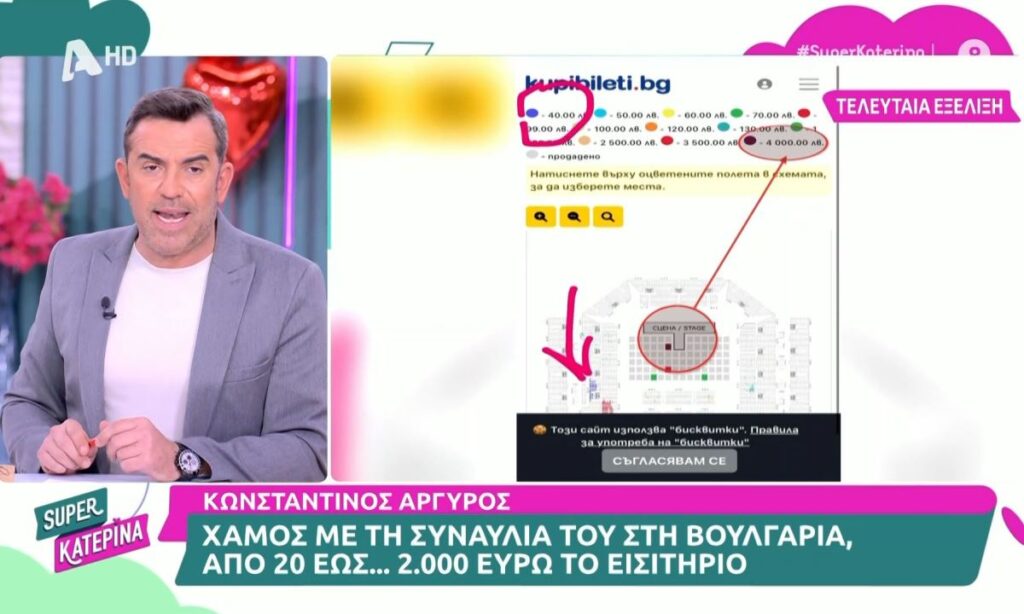 Ο Κωνσταντίνος Αργυρός θα τραγουδήσει στη Βουλγαρία. Το πιο ακριβό εισιτήριο για τη συναυλία ένα σοκ το προκαλεί είναι η αλήθεια. 