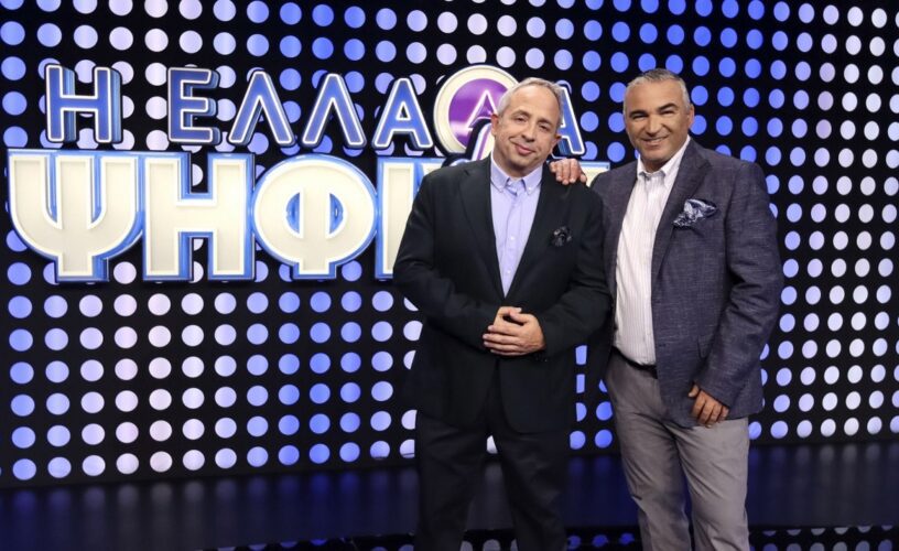 Η Ελλάδα ψηφίζει: Τέλος τα διπλά επεισόδια