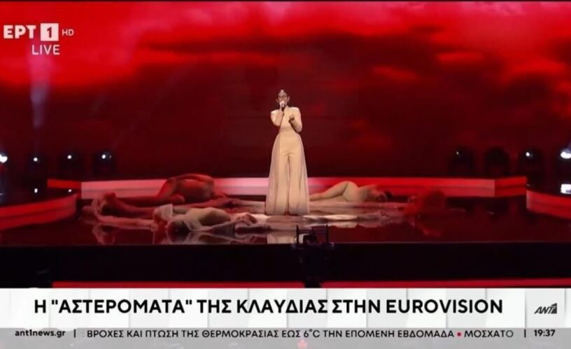 Eurovision : Αυτός είναι ο λόγος που δεν χορεύει η Κλαυδία;