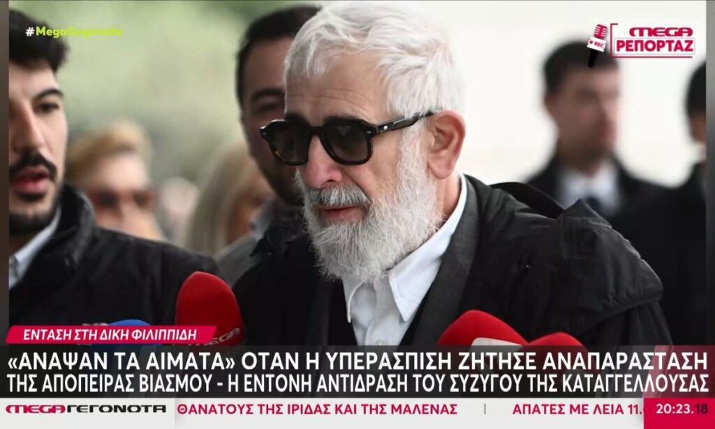 Ολοένα και ανεβαίνει η ένταση στη δίκη του Πέτρου Φιλιππίδη με την εξέταση των μαρτύρων και τις ερωτήσεις για απόπειρα βιασμού.