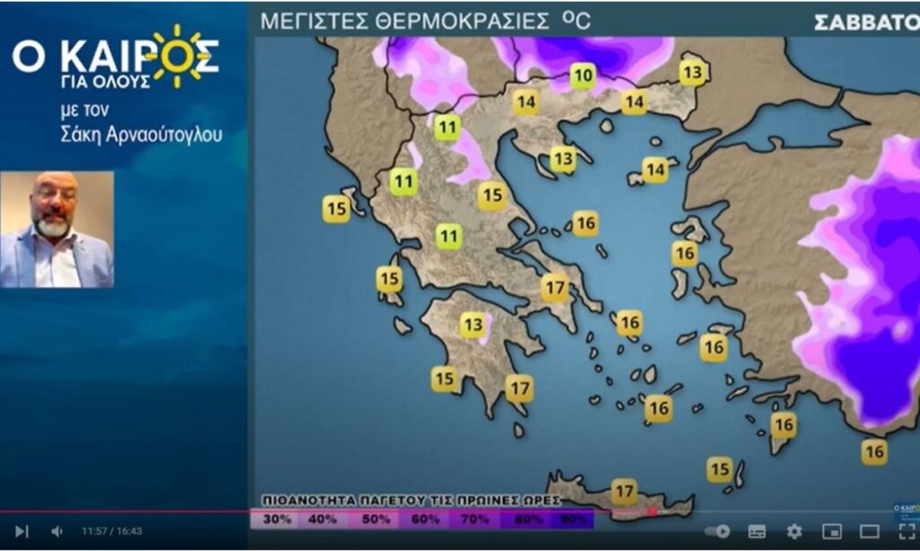 Τι ανέφερε ο Σάκης Αρναούτογλου για τον καιρό στην Ελλάδα τις επόμενες ημέρες. Από πότε αρχίζει να χαλάει και ποιες περιοχές θα επηρεάσει.