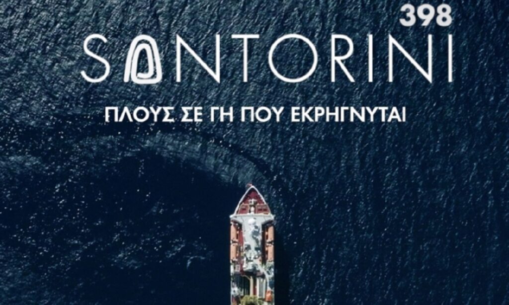 Santorini 398: Η σειρά ντοκιμαντέρ με όσα δεν ξέραμε για το ηφαίστειο της Σαντορίνης, για τη μεγαλύτερη ωκεανογραφική αποστολή στην Ελλάδα.